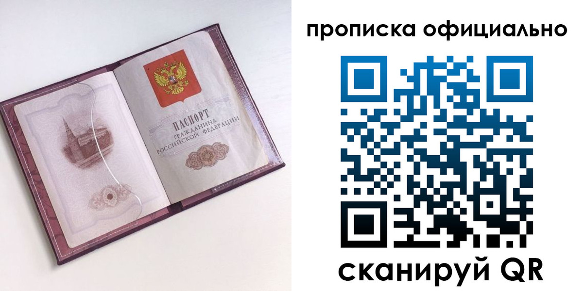 прописка регистрация в Чехове