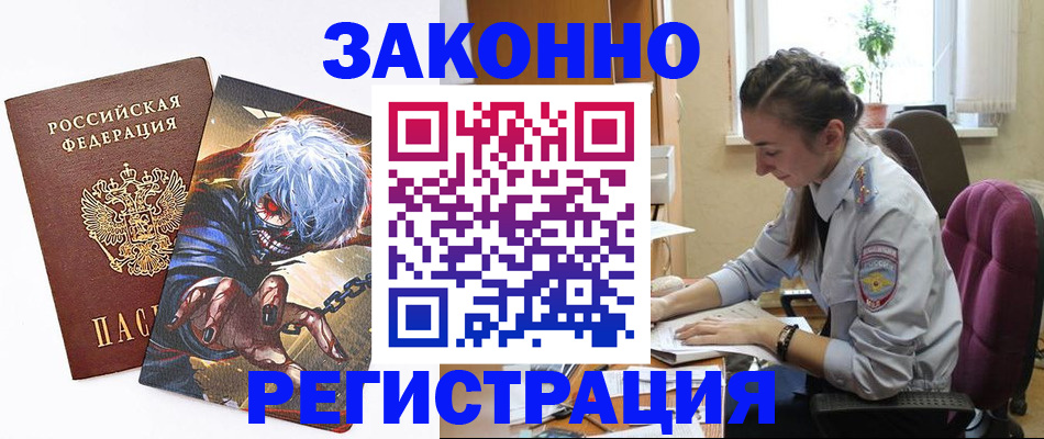 прописка для военкомата в Чехове