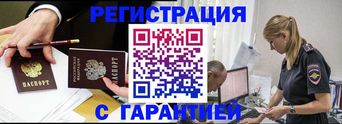 временная регистрация гарантия в Чехове