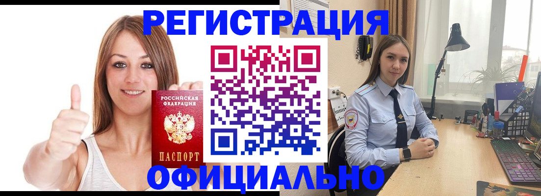 купить прописку в Чехове